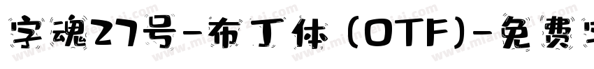 字魂27号-布丁体 (OTF)字体转换